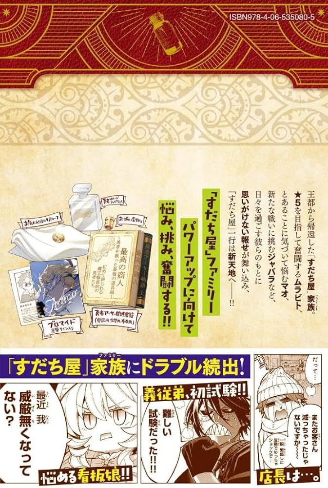 Amazon.co.jp: すだちの魔王城(7) (月刊少年マガジンKC) : 森下 真: 本